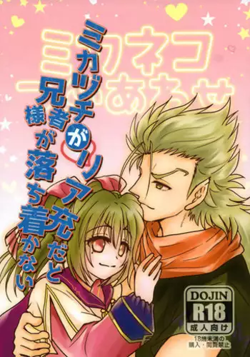 (C93) [Chouchin Goke (FGK)] Mikazuchi ga Riajuuda to Anija ga Ochitsukanai (Utawarerumono Itsuwari no Kamen)