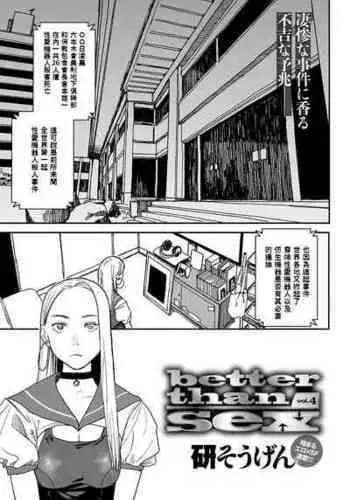 [Ken Sogen] better than sex vol. 4 (COMIC Anthurium 2022-05) [Chinese] [Digital]