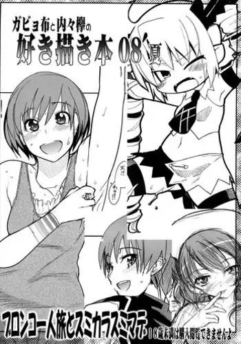 (C75) [Bronco Hitoritabi, Sumi kara Sumi made (Gabyonuno, Uchi-Uchi Keyaki)] Gabyonuno to Uchi Uchi Keyaki no Suki Kaki Bon 08' Fuyu Michi naru pants o Yume ni Motomete (Various)