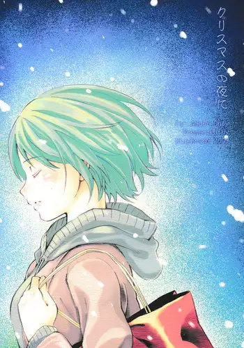(C77) [BlueBrand (Fujimaru)] Christmas no Yoru ni