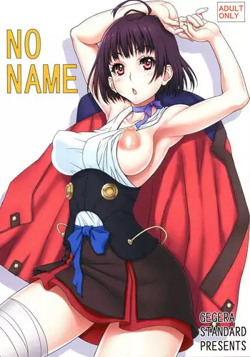 (C90) [GEGERA STANDARD (Gegera Toshikazu)] NO NAME (Koutetsujou no Kabaneri)