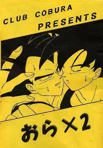[CLUB COBRA (Soniya, Otto)] Ora x 2 (Dragonball)