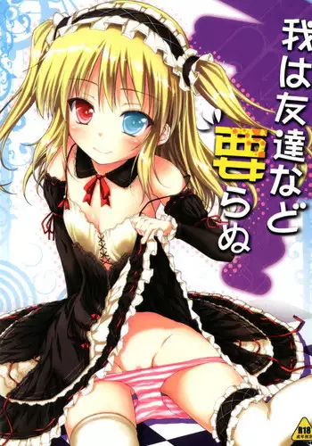 [Mugen@works (Akiduki Akina)] Ware wa Tomodachi Nado Iranu (Boku wa Tomodachi ga Sukunai) [Digital]