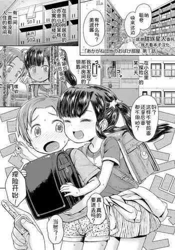 Akagane Danchi no Obake Heya Ch. 1