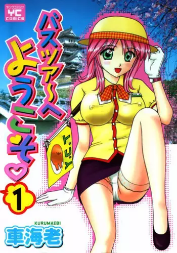 [Kuruma Ebi] Bus Tour e Youkoso 1