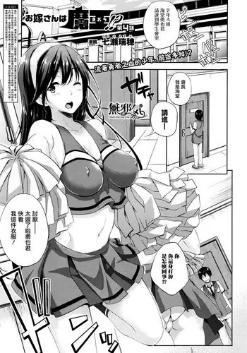 [Nanase Mizuho] Oyome-san wa Maou!? Ch. 4 (COMIC Unreal 2015-12 Vol. 58) [Chinese] [??????]