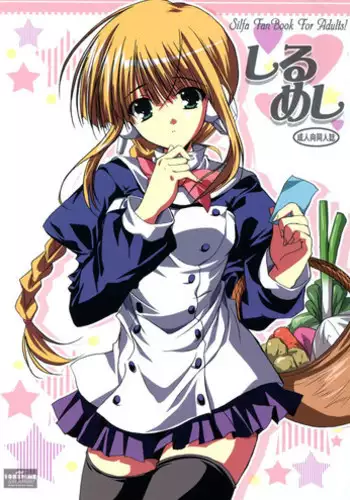 (SC39) [16Kenme (Satoo Satoru)] Shirumeshi (ToHeart2 AnotherDays)