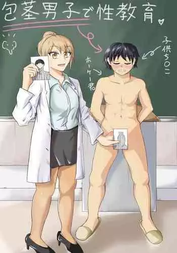 Houkei Danshi de Seikyouiku