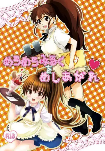 (Toramatsuri2010) [xoxo Melon＆milkberry] Meromero Miruku wo Meshiagare (WORKING!!) [English] [Soba-Scans]