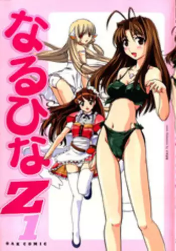 [Anthology] Naru Hina Z1 (Various)
