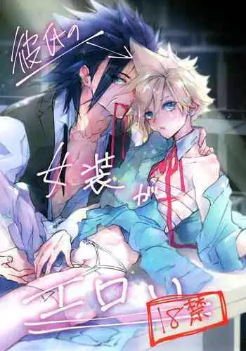 Boyfriend no Joso ga Eroi