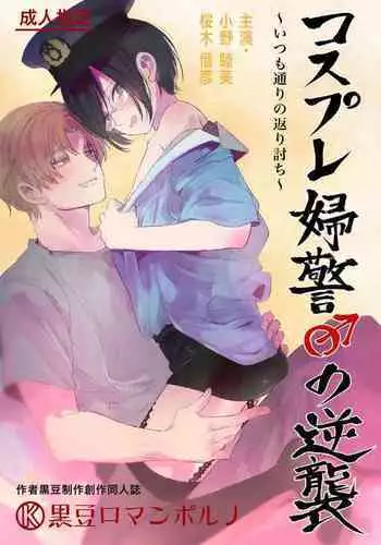 Kosupure fukei ? no gyakush?