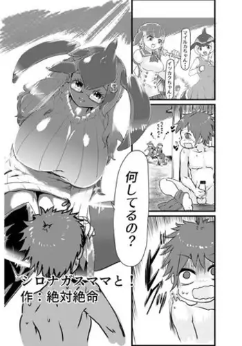 Shironagasu Mama to...