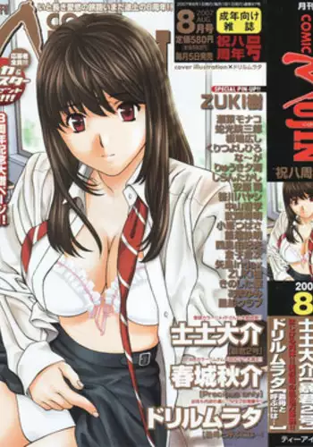 COMIC MUJIN 2007-08