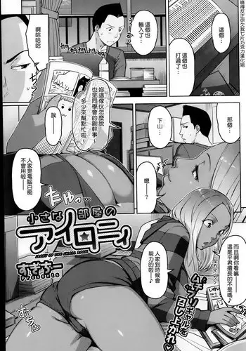 [Sugi G] Chiisana Heya no Irony - Irony of the Small Room (COMIC HOTMiLK 2014-11) [Chinese] [??????]