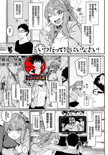 Itsudatte Soba ni Inasai!