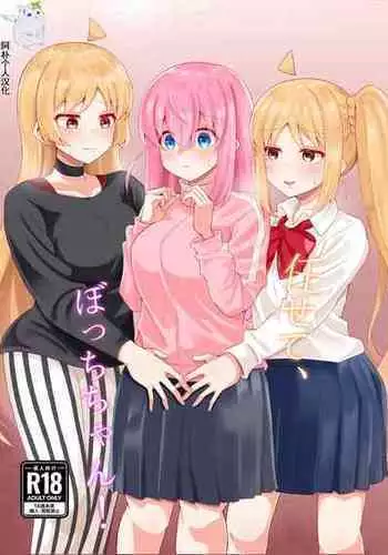 (Kessoku Rock! 5) [Circus Tent (Yuugasuto)] Makasete, Bocchi-chan! (Bocchi the Rock!) [Chinese] [??????]