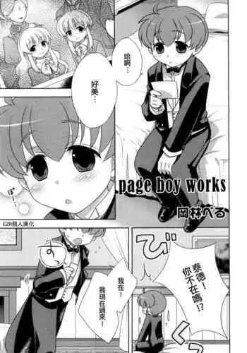 page boy works