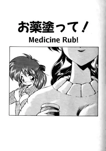[Ebifly] Okusuri Nutte! | Medicine Rub! [English]