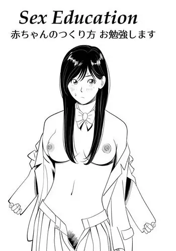 [Kidouchi Kon] Sex Education