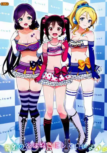 (COMIC1☆8) [Number2 (Takuji)] Satsuei no Ato wa Suki ni Shite ii yo ♪ (Love Live!) [English] [Lazy Summer Scans]