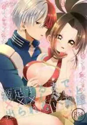 (C94) [Pokoto (Pokota)] Manzoku suru made ××× Shinai to Derarenai Heya (My Hero Academia)