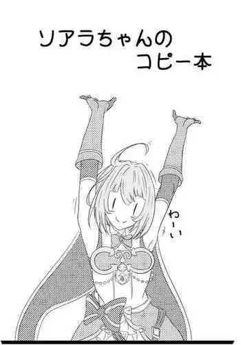 [MgicoElCoral (Chaso San Team)] Soarachan No Copy Bon (Shironeko Project)