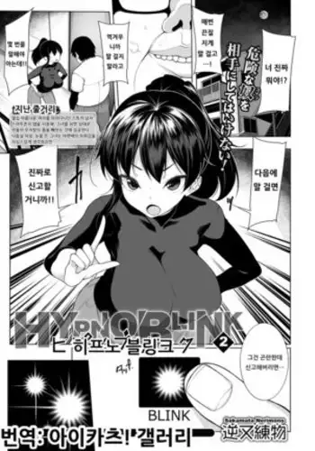 HYPNO BLINK 2 | 히프노 블링크 2