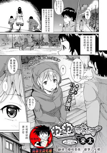 [Raita] Waku Waku Gal's (COMIC BAVEL 2017-06) [Chinese] [??????] [Digital]