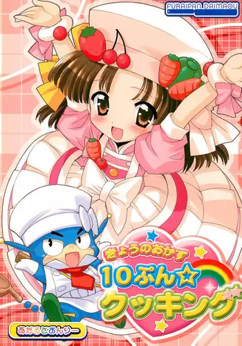 (C76) [Furaipan Daimaou (Chouchin Ankou)] Kyou no Okazu 10-pun Cooking (Cooking Idol Ai! Mai! Main!)