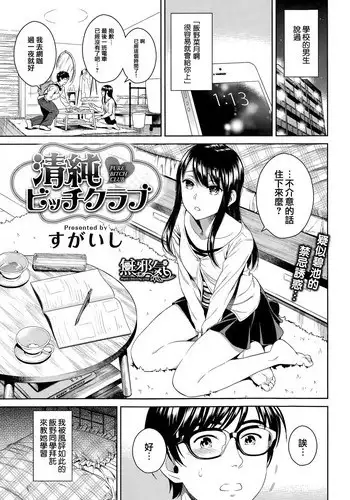 [Sugaishi] Pure Bitch Club (COMIC Kairakuten 2015-05) [Chinese] [??????]