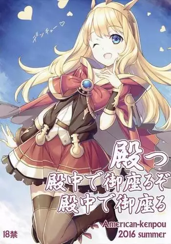 Shingari - Denchuu de Gozaruzo Denchuu de Gozaru