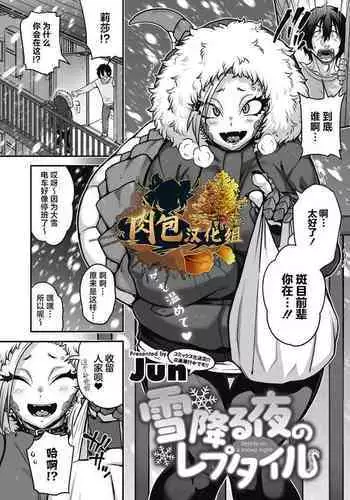 Reptile on a snowy night