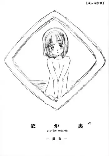 Iroura ? preview version Onnan