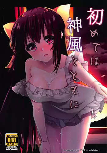 Hajimete wa Kamikaze to Tomo ni