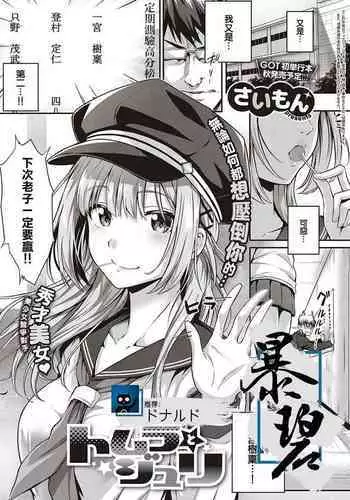 [Simon] Tomura to Juri | 登村与树禀 (COMIC ExE 26) [Chinese] [暴碧汉化组] [Digital]