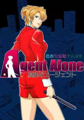 Agent Alone