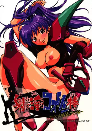 (C65) [G-Power! (Gody, SASAYUKi)] Daseba Midara no Kosurin Bou ? Sukatoro Taisen Dappun Daa (Sumeba Miyako no Cosmos-sou Suttoko Taisen Dokkoider)