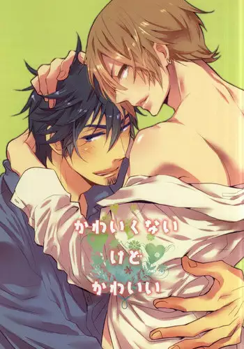 (C84) [Thief cat (Hakutou Noriko)] Kawaikunai kedo Kawaii