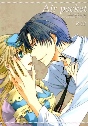 [east castle] Air Pocket[alice in the country of hearts]