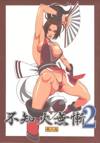(SC51) [Tokkuriya (Tonbo)] Shiranui Muzan 2 (King of Fighters) [English] [SaHa]