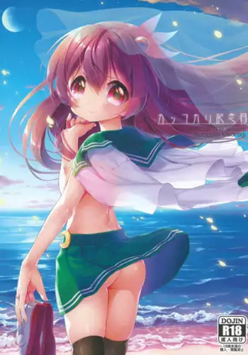 (COMIC1?9) [APRICOTTEA (Minami)] Kakko Kari Kinenbi (Kantai Collection -KanColle-)