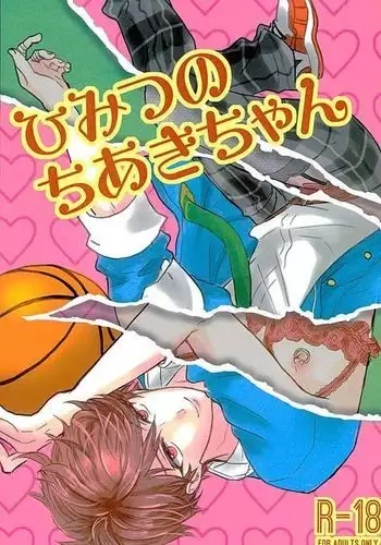 ひみつのちあきちゃん