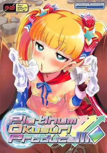 Platinum Okusuri Produce!!!! ◇