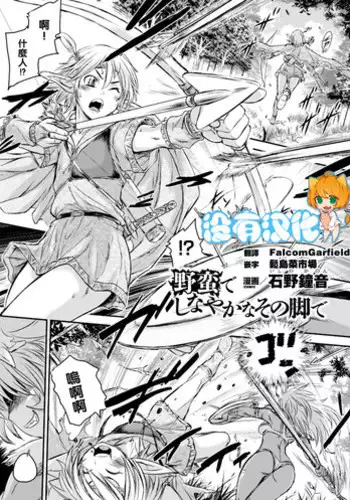 [Ishino Kanon] Yaban de Shinayaka na Sono Ashi de (Ashikoki Paradise Vol. 1) [Chinese] [????] [Digital]