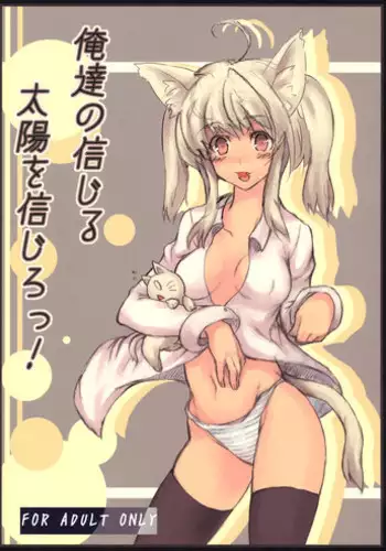 (Mimiket 19) [PTD, α85 (Tatsuhiko, Sawahira Naoto)] Oretachi no Shinjiru Taiyou o Shinjiro!