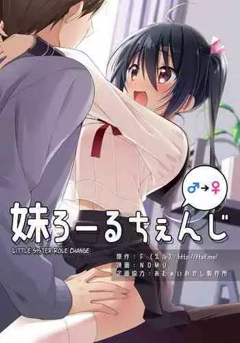 Imouto Role Change | Little Sister Role Change