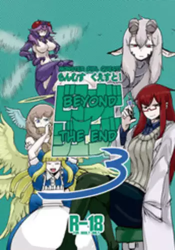 [Setouchi Pharm (Setouchi)] Mon Musu Quest! Beyond the End 3 (Monster Girl Quest!) [English] {OtherSideofSky} [Digital]