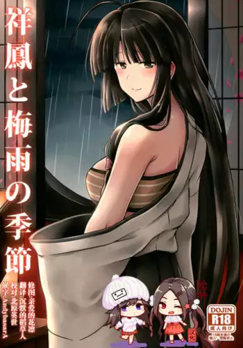 (C88) [L5EX (Kamelie)] Shouhou to Tsuyu no Kisetsu (Kantai Collection -KanColle-) [Chinese] [脸肿汉化组]