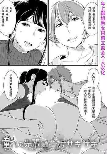 Akogare no Senpai ni